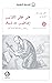 ‫على خطى القدّيس إغناطيوس دي لويولا (سلسلة نصوص ودروس إغناطيّة)‬ (Arabic Edition)