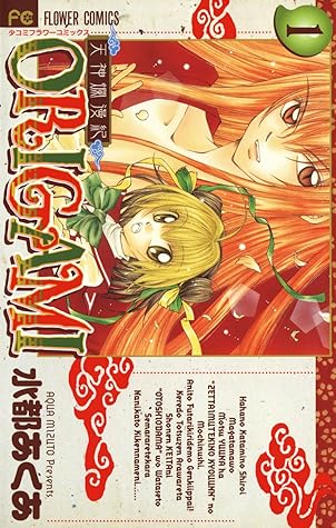 天神爛漫紀origami １ By 水都あくあ