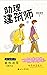 助理建筑师 (Chinese Edition)