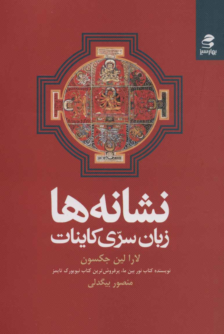 نشانه ها:  زبان سری کائنات