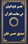 فتح البيان في مقاصد القرآن