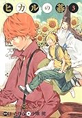 ヒカルの碁 完全版 [Hikaru no Go Kanzenban] Series by Yumi Hotta