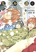 ヒカルの碁 完全版 [Hikaru no Go Kanzenban] Series by Yumi Hotta
