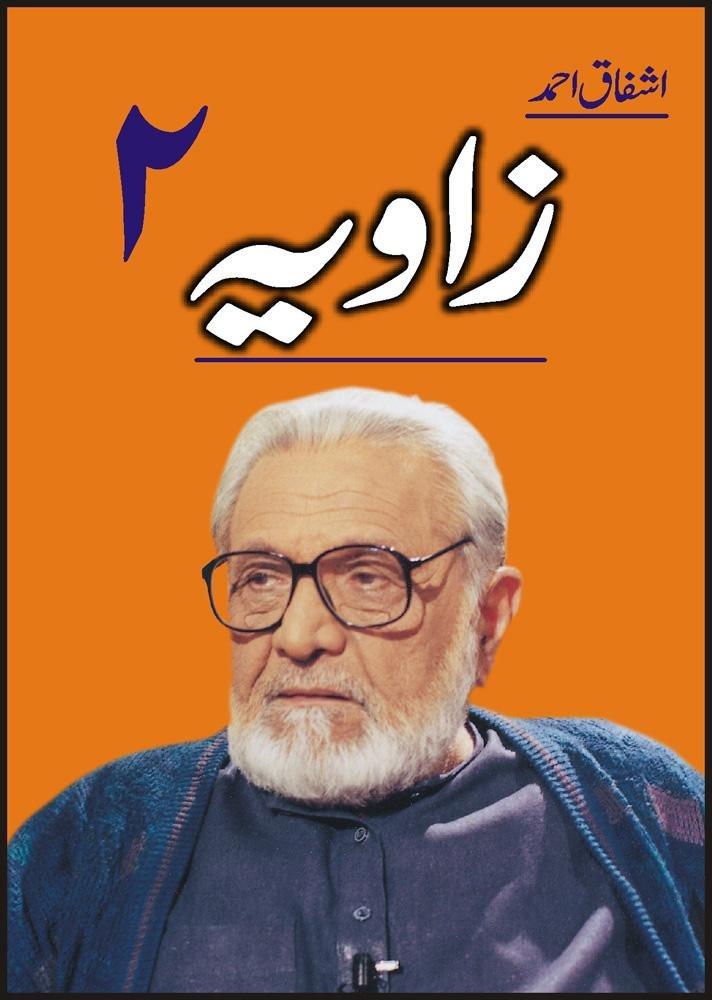 Zavia 2 / زاویہ 2