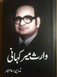 Waris Mir Ki Kahani