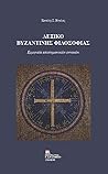 Λεξικό βυζαντινής φιλοσοφίας Λεξικό βυζαντινής φιλοσοφίας