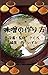 How To Make Miso My Favorite Things by Sakura