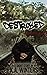 Destroyed: A Short Story