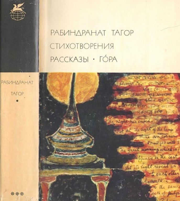 Стихотворения. Рассказы. Гора