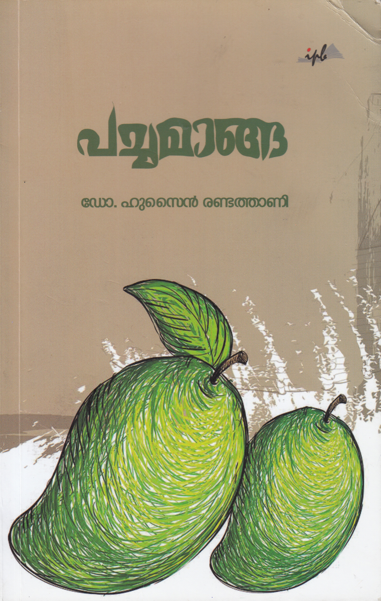 പച്ചമാങ്ങ l Pacha Manga