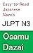 JLPT N3: Easy-to-Read Japanese Novels: Osamu Dazai (Japanese Edition)