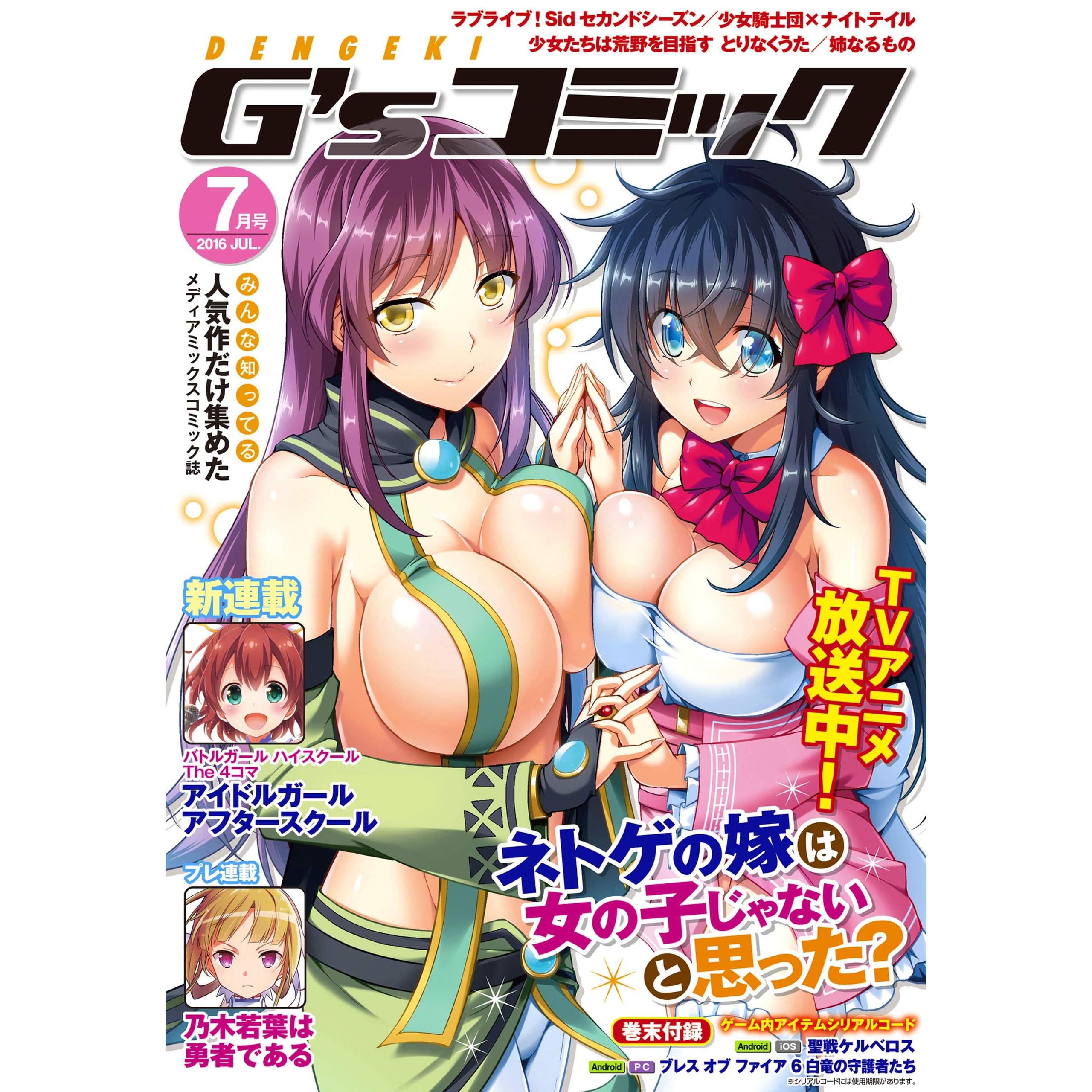 電撃g Sコミック 16年7月号 By 電撃ｇ ｓコミック編集部