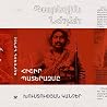 Հիշիր Պատերազմը։ ...