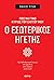 Ο Εσωτερικός Ηγέτης Πως Να ...