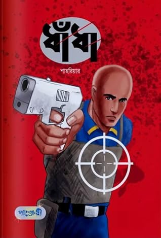ধাঁধা