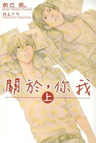 きみのはなし By 朝丘 戻