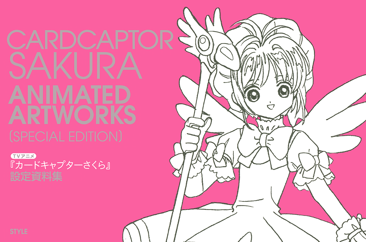 カードキャプターさくら 設定資料 Cardcaptor Sakura Animated Works (Special Edition)
