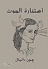 استنارة الموت (Arabic Edition) استنارة الموت (Arabic Edition)