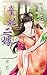 棄妃二嫁
