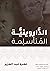 ‫الداروينية المتأسلمة‬ by عمرو عبد العزيز