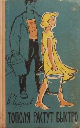 Тополя растут быстро