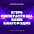 Егерь Императрицы. Ваше Благородие (Егерь Императрицы, #2).