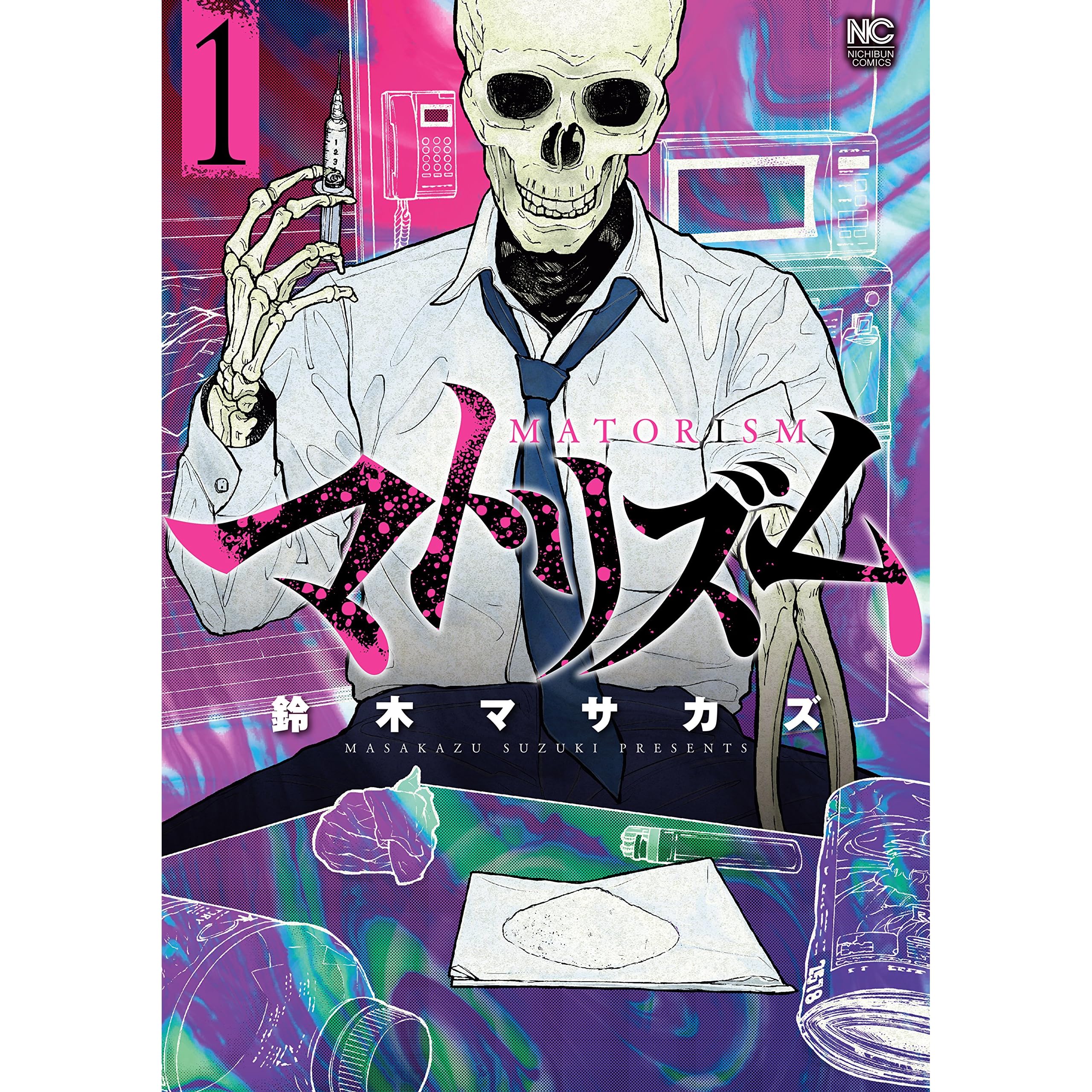 マトリズム 分冊版 1話 By 鈴木マサカズ