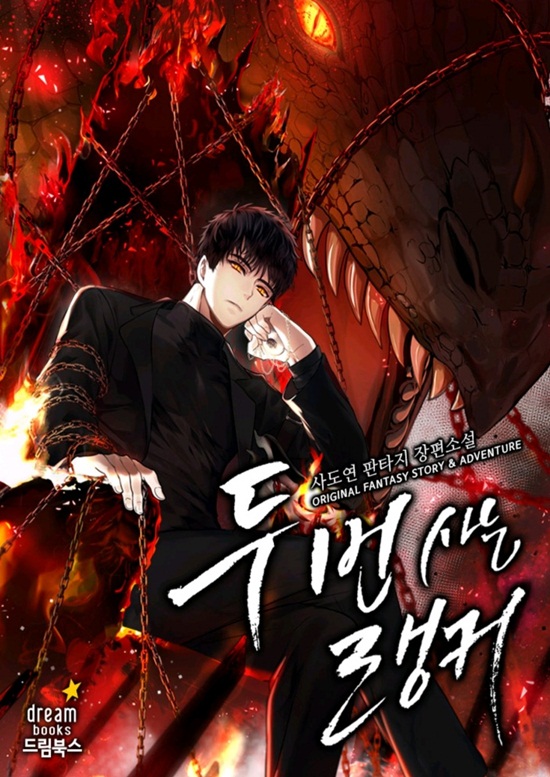 Second Life Ranker Vol 3