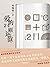爱的24则运算（ 台湾中生代代表诗人、台北文学奖得主林婉瑜代表作。73首全新诗作。） by 林婉瑜