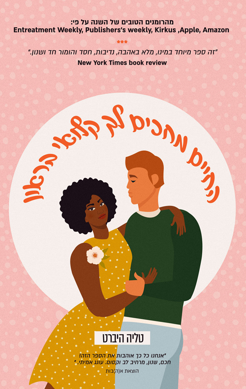 החיים מחכים לך, קלואי בראון (The Brown Sisters, #1)