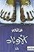 الأوتاد