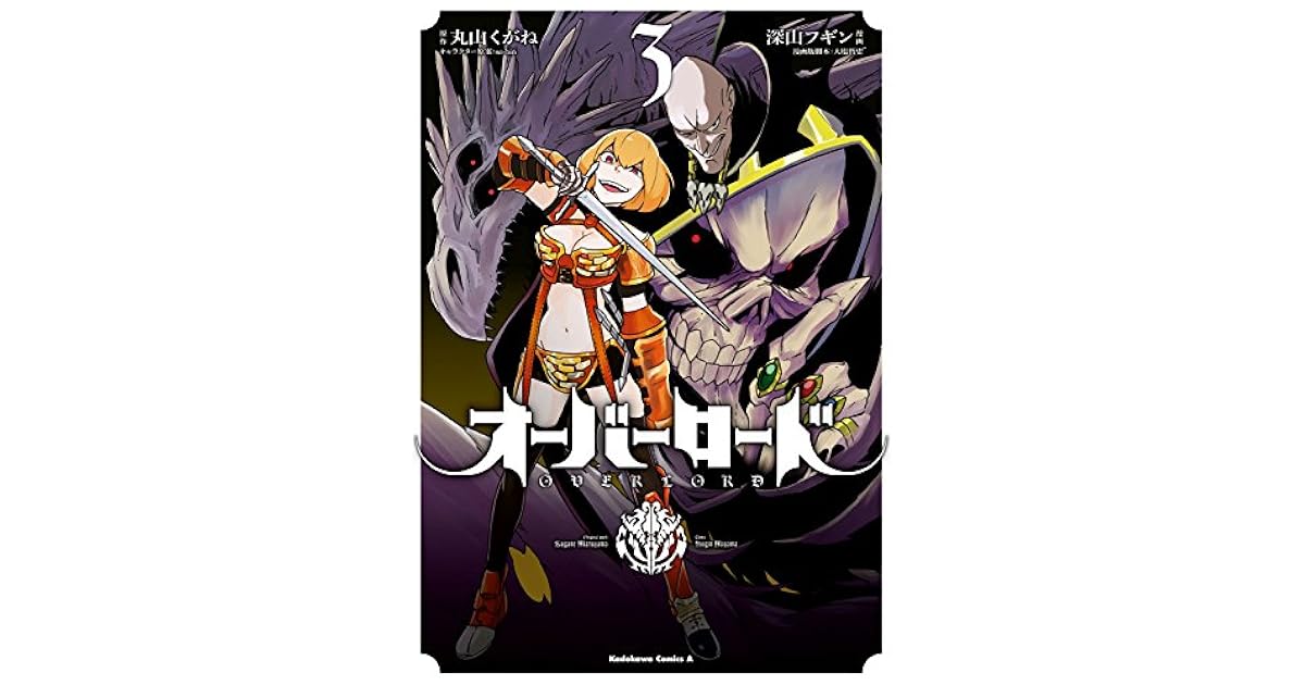 オーバーロード 3 Overlord Manga 3 By Hugin Miyama