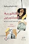 دكتاتورية المستني...