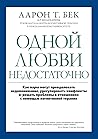 Одной любви недос...