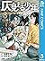仄見える少年 3 [Hono Mieru Shounen 3] (Phantom Seer, #3)