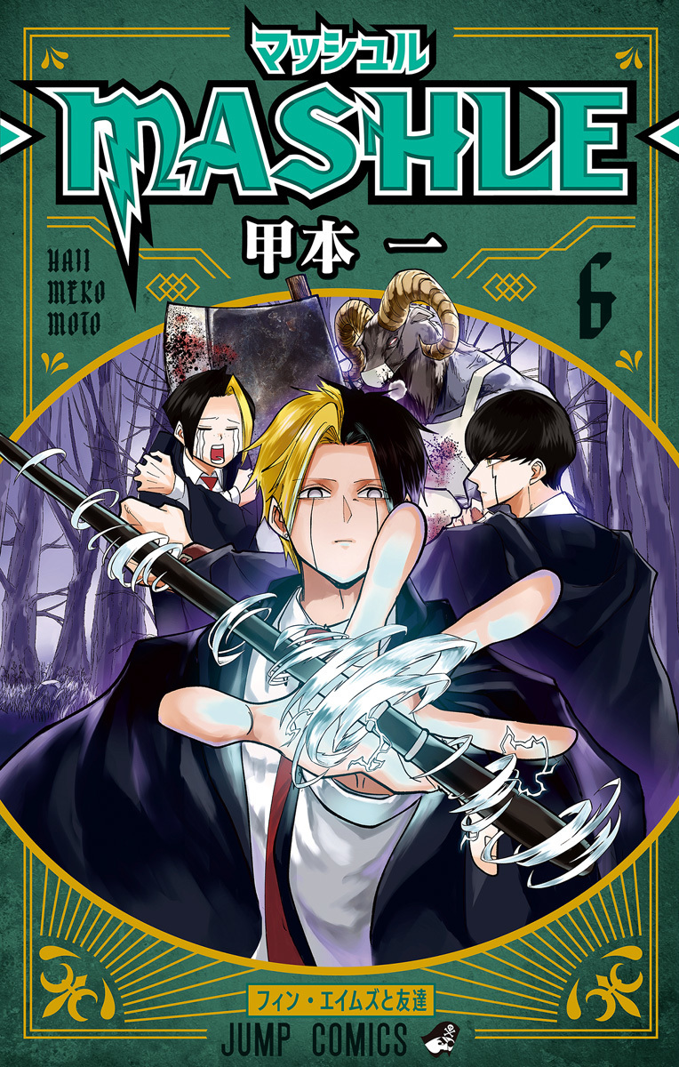 マッシュル-MASHLE- 6 (Paperback)