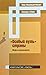 "Особый путь" страны: мифы ...