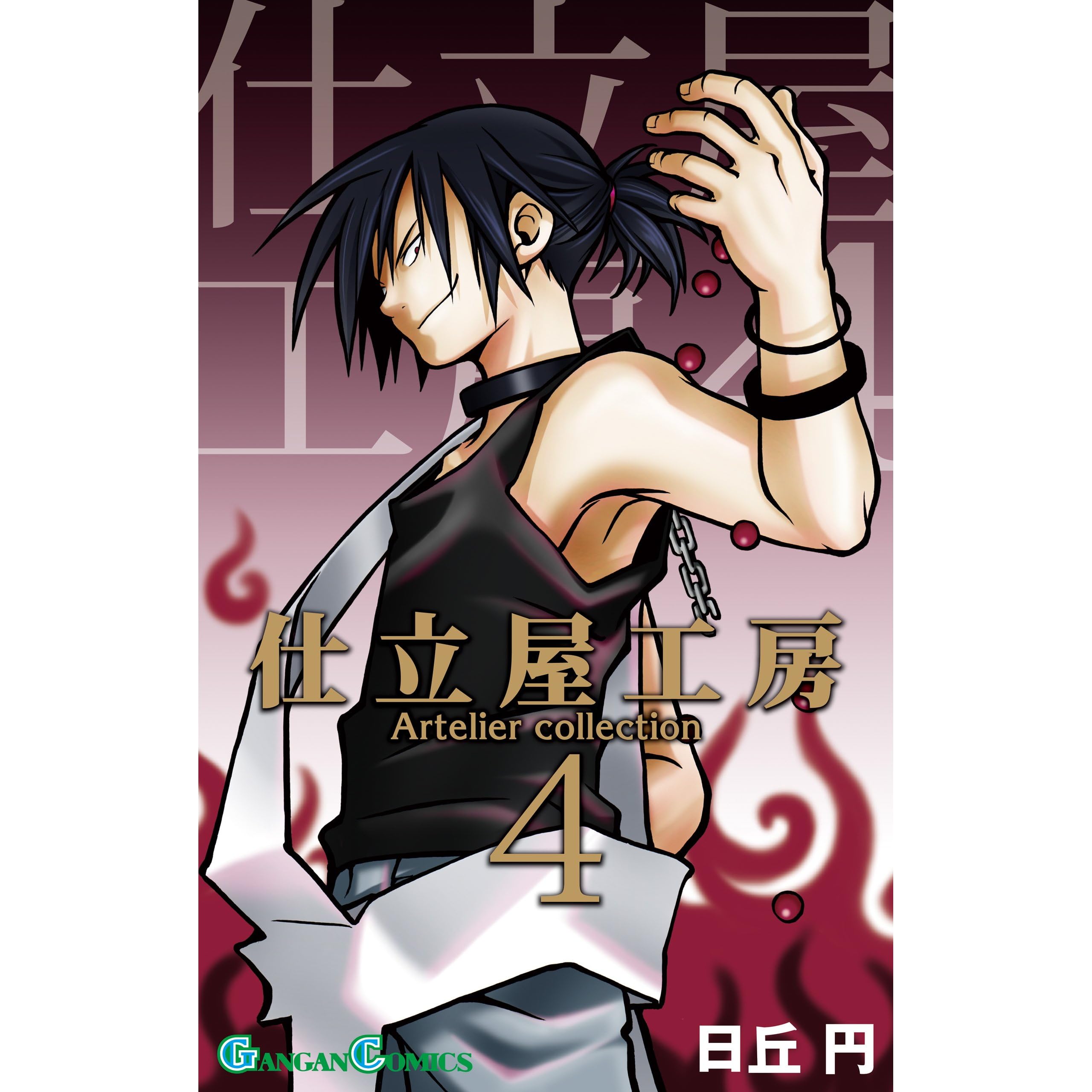 く日はお得 仕立屋工房ａｒｔｅｌｉｅｒ ｃｏｌｌｅｃｔｉｏｎ ４ 漫画 Nhaphangnhatban Vn