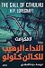 النداء الرهيب للكائن كثولو