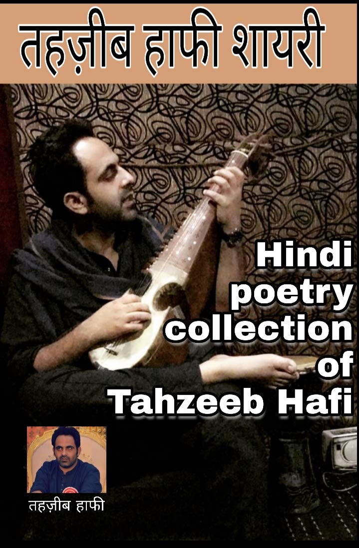 Tahzeeb Hafi: तहज़ीब हाफ़ी (Kindle Edition)