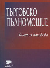 Търговско пълномощие