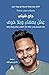 عش بصفاء وبلا خوف