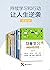 持续学习和行动让人生逆袭（套装9册）