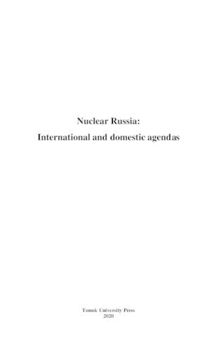 NUCLEAR RUSSIA: INTERNATIONAL AND DOMESTIC AGENDAS: monograph