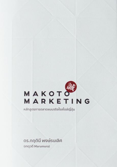 Makoto Marketing