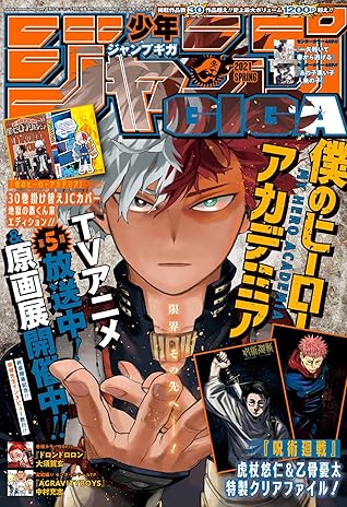 ジャンプgiga 21 Spring By 週刊少年ジャンプ編集部