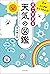 空のふしぎがすべてわかる！　すごすぎる天気の図鑑 (Japanese Edition)