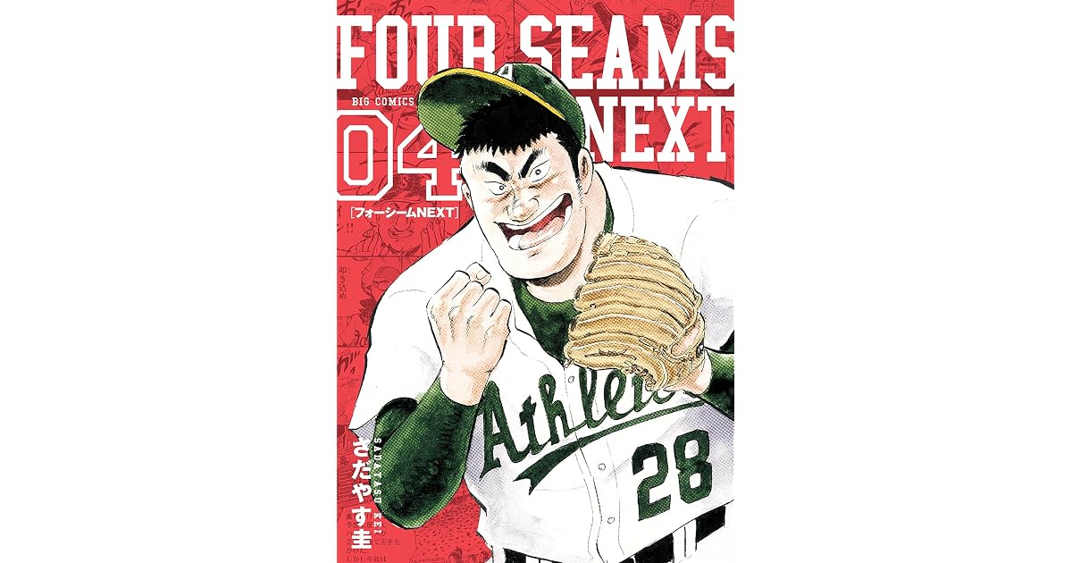 フォーシームnext ４ By さだやす圭