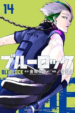 ブルーロック 14 [Blue Lock 14]