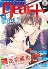 ディアプラス 2017年8月号［期間限定］ (Japanese Edition)